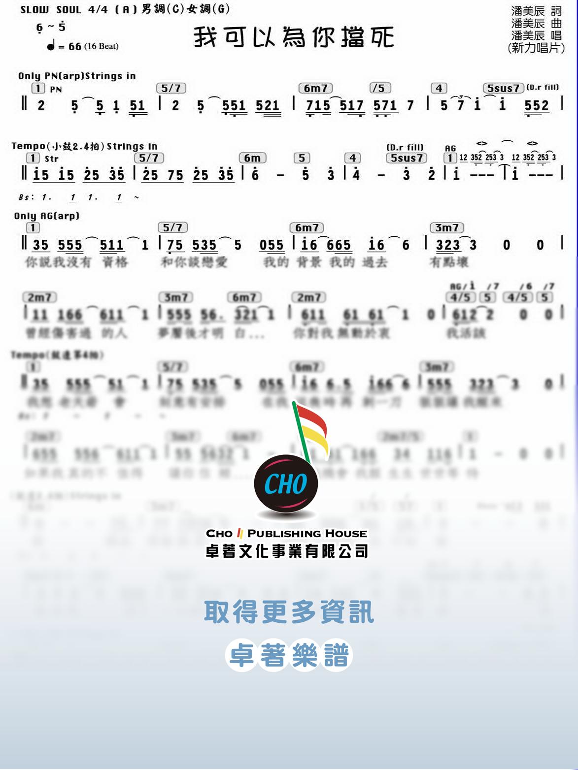 我可以為你擋死